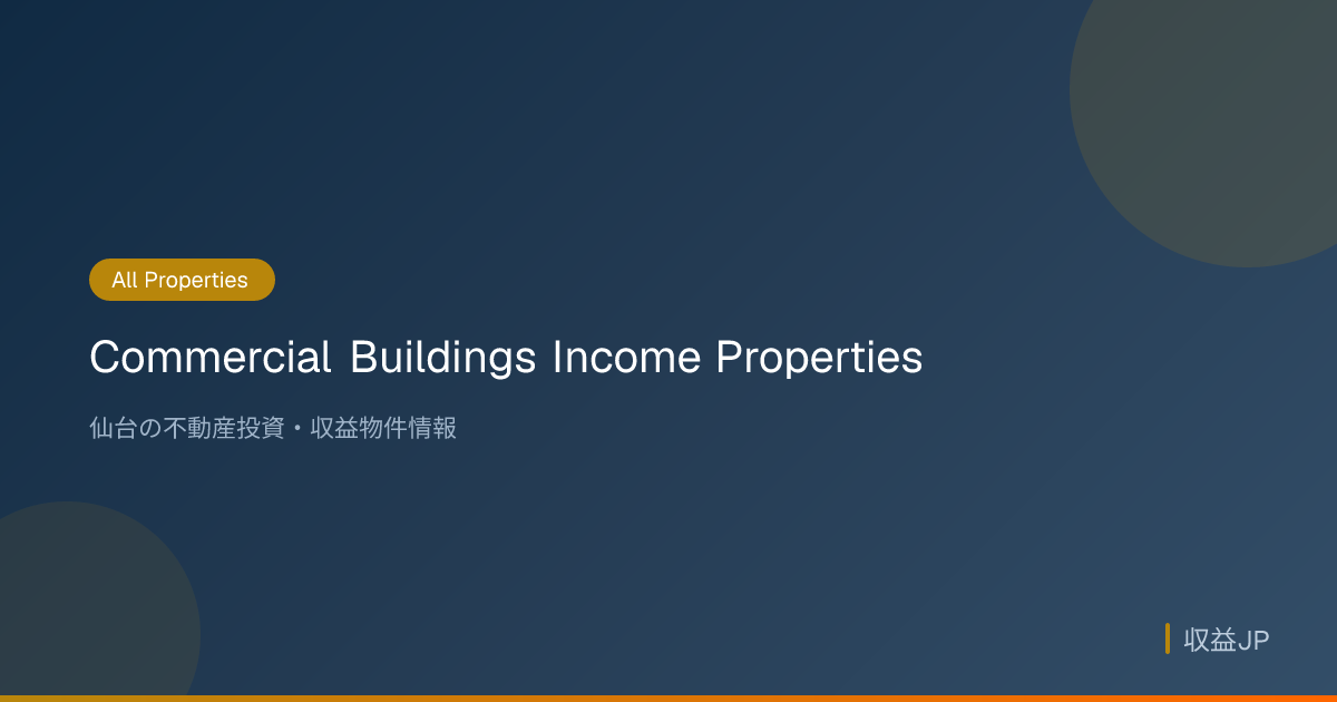 Commercial Buildings Income Properties｜Shueki JP